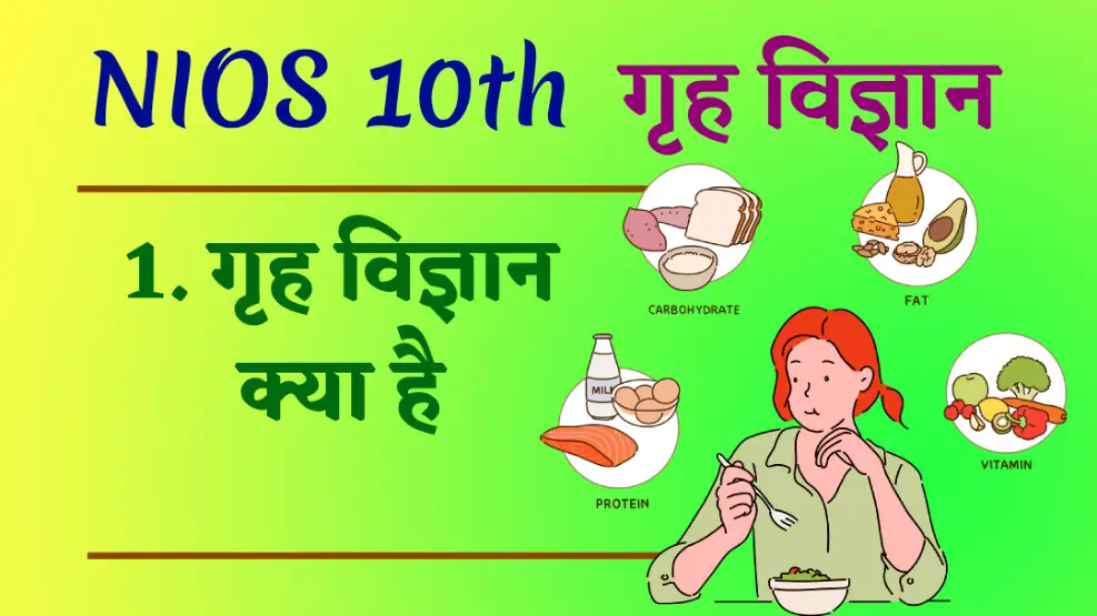 CLASS 10TH NIOS HOME SCIENCE CHAPTER 1 visual data 6